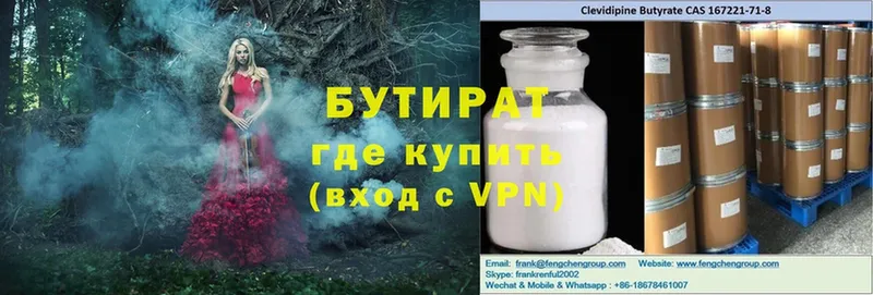 Бутират бутандиол  OMG вход  Курчатов 